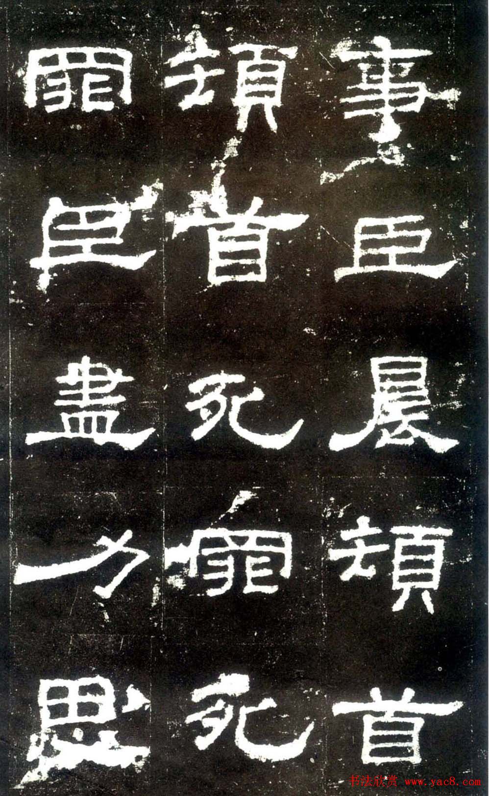 汉隶杰作《史晨碑》隶书入门范本