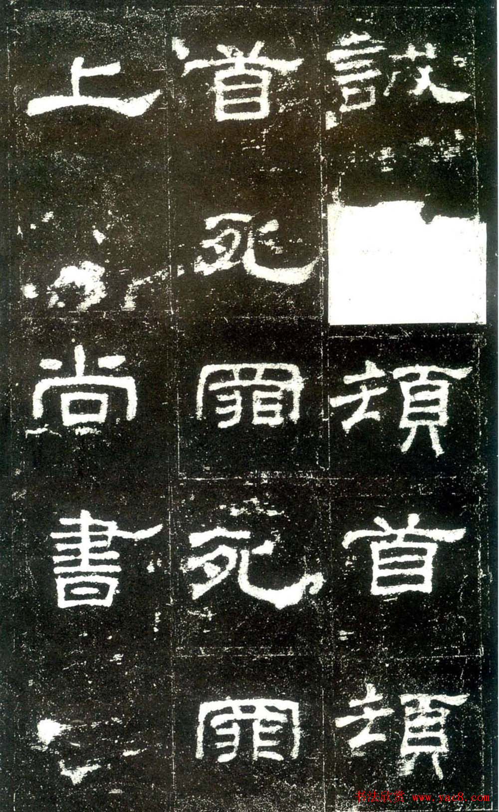 汉隶杰作《史晨碑》隶书入门范本