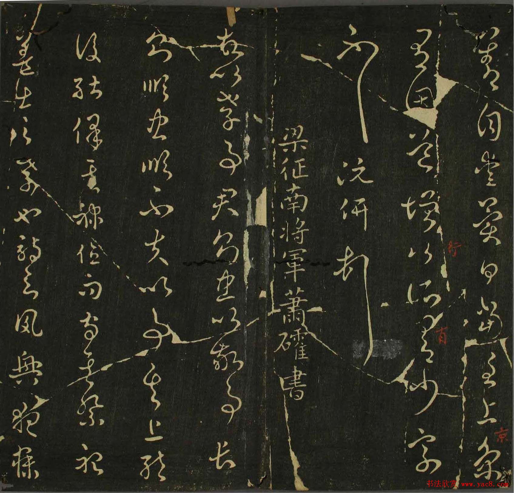 字帖下载：历代名臣法帖第四卷