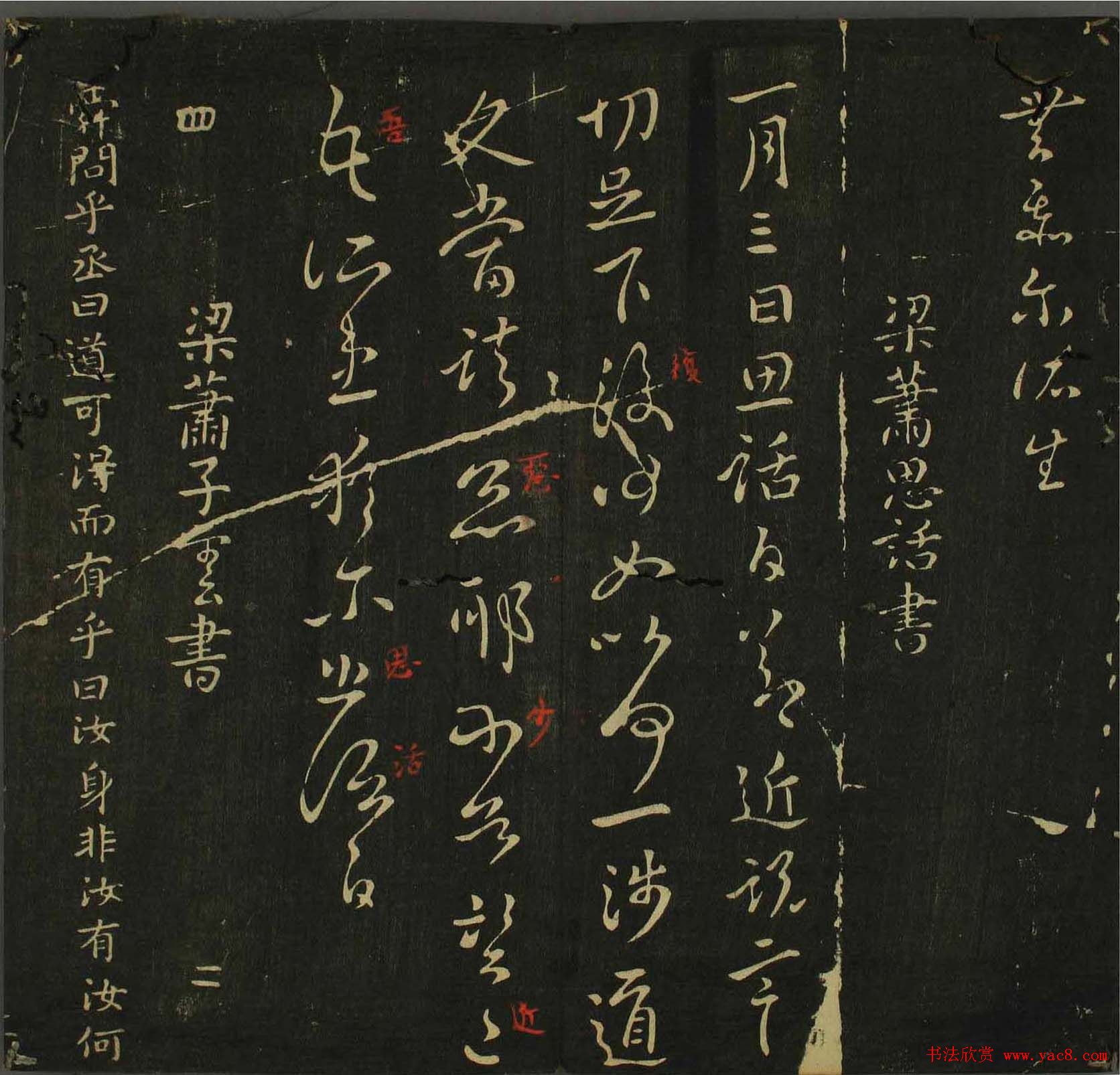 字帖下载：历代名臣法帖第四卷