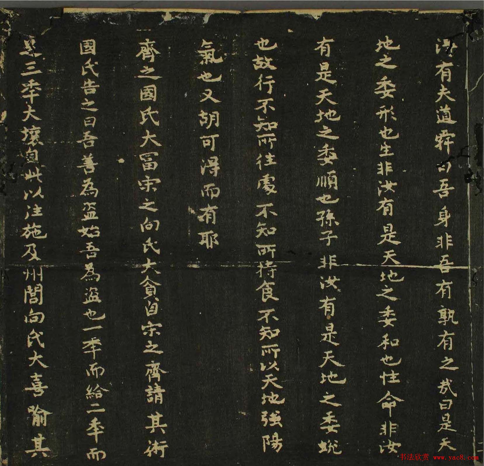 字帖下载：历代名臣法帖第四卷