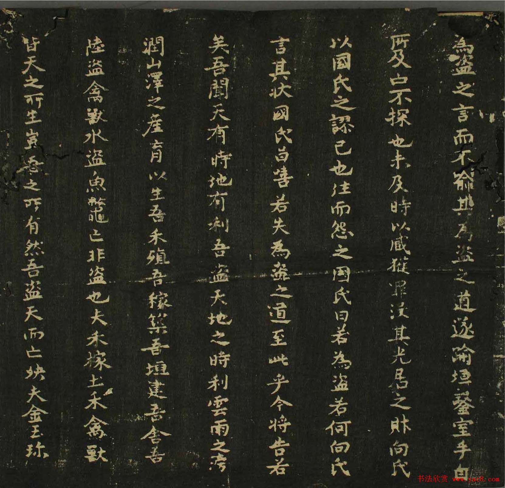 字帖下载：历代名臣法帖第四卷