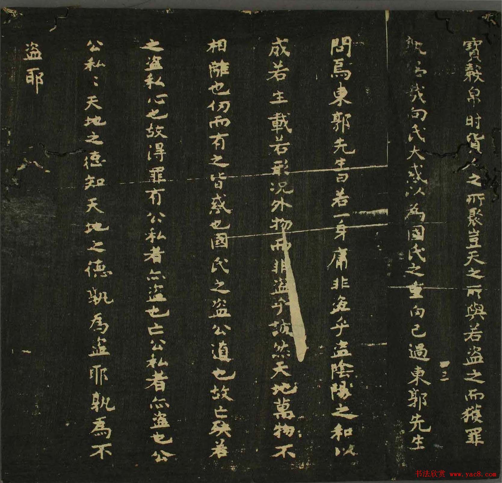 字帖下载：历代名臣法帖第四卷