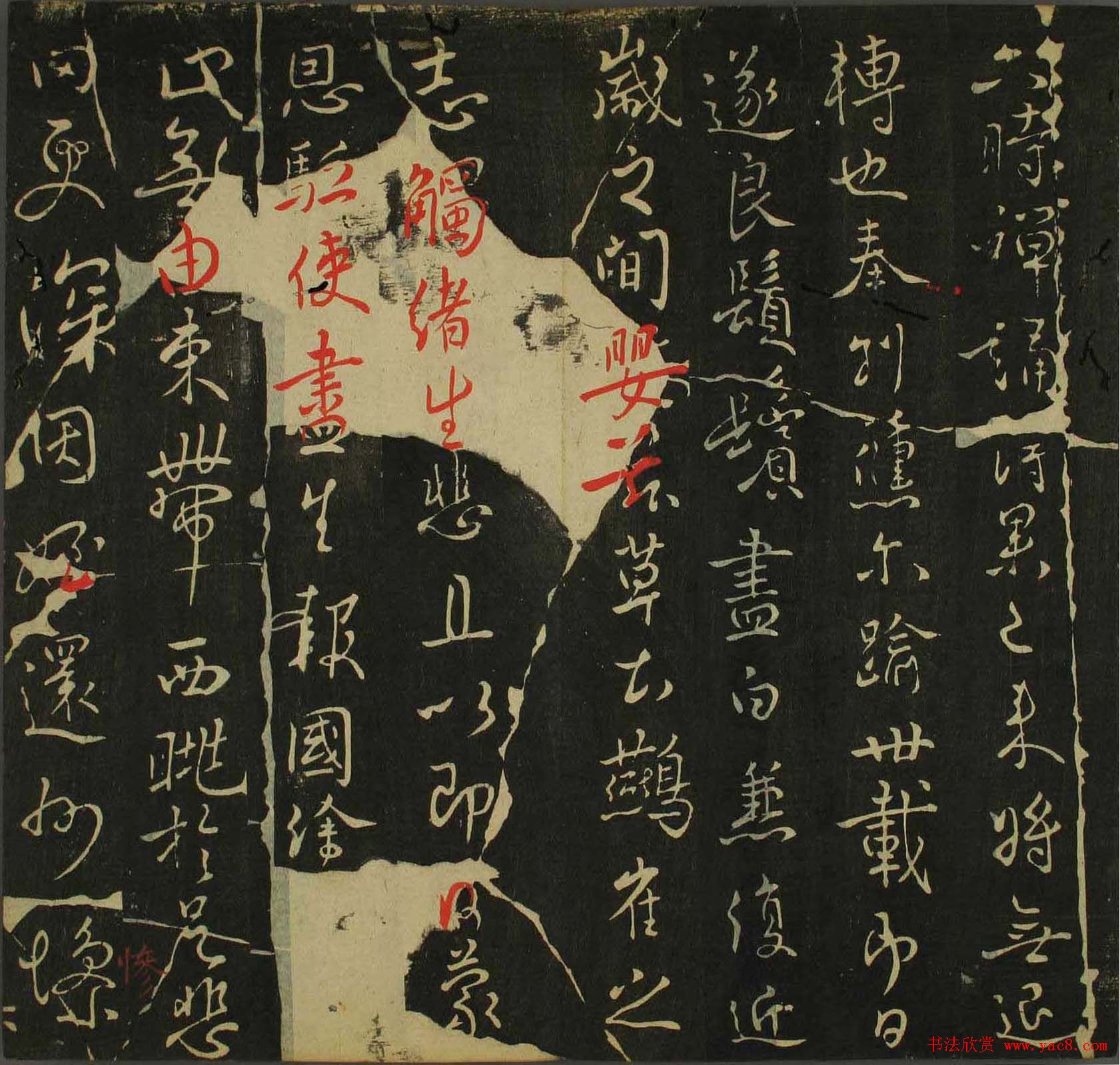 字帖下载：历代名臣法帖第四卷