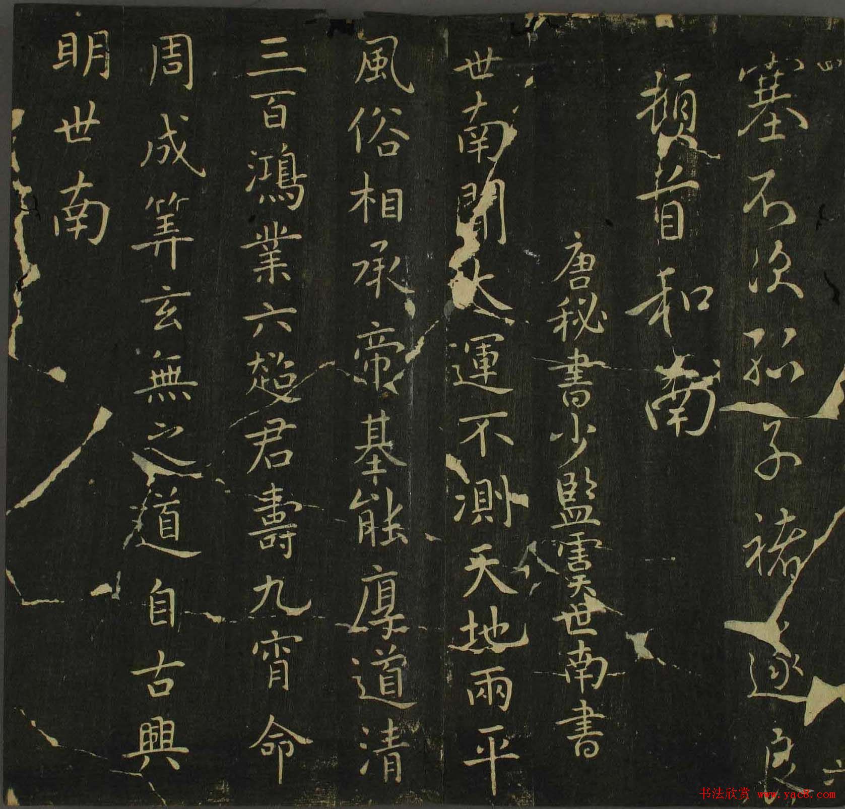 字帖下载：历代名臣法帖第四卷