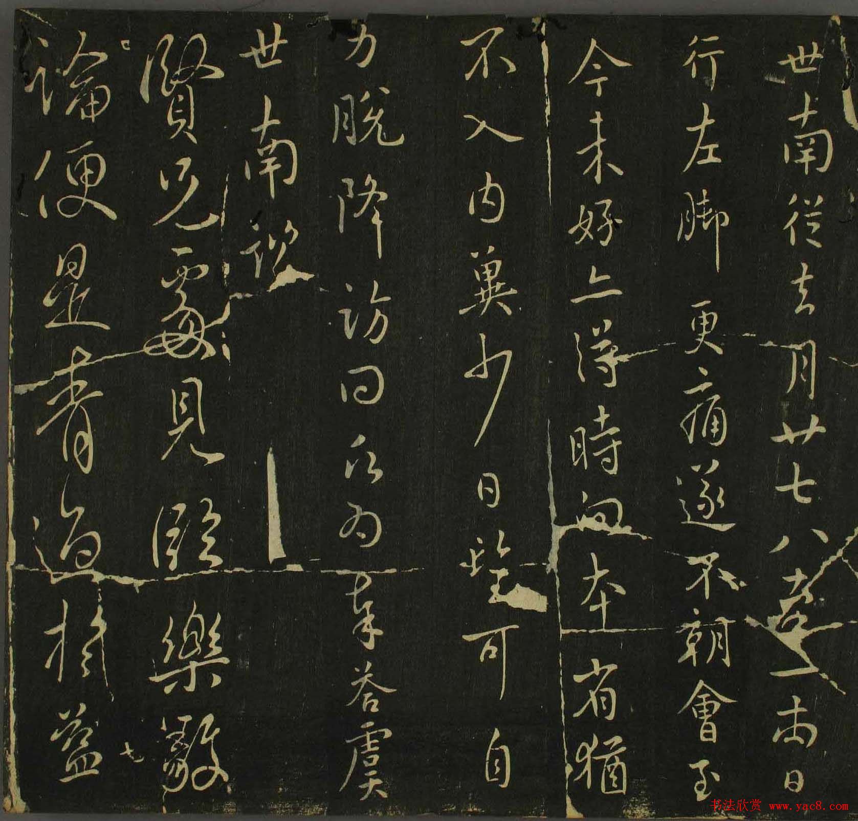 字帖下载：历代名臣法帖第四卷