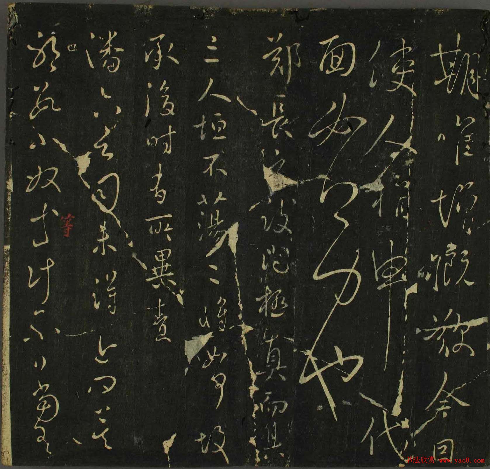 字帖下载：历代名臣法帖第四卷