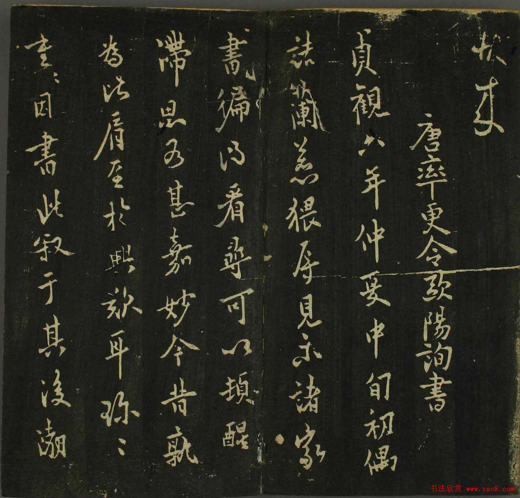 字帖下载：历代名臣法帖第四卷