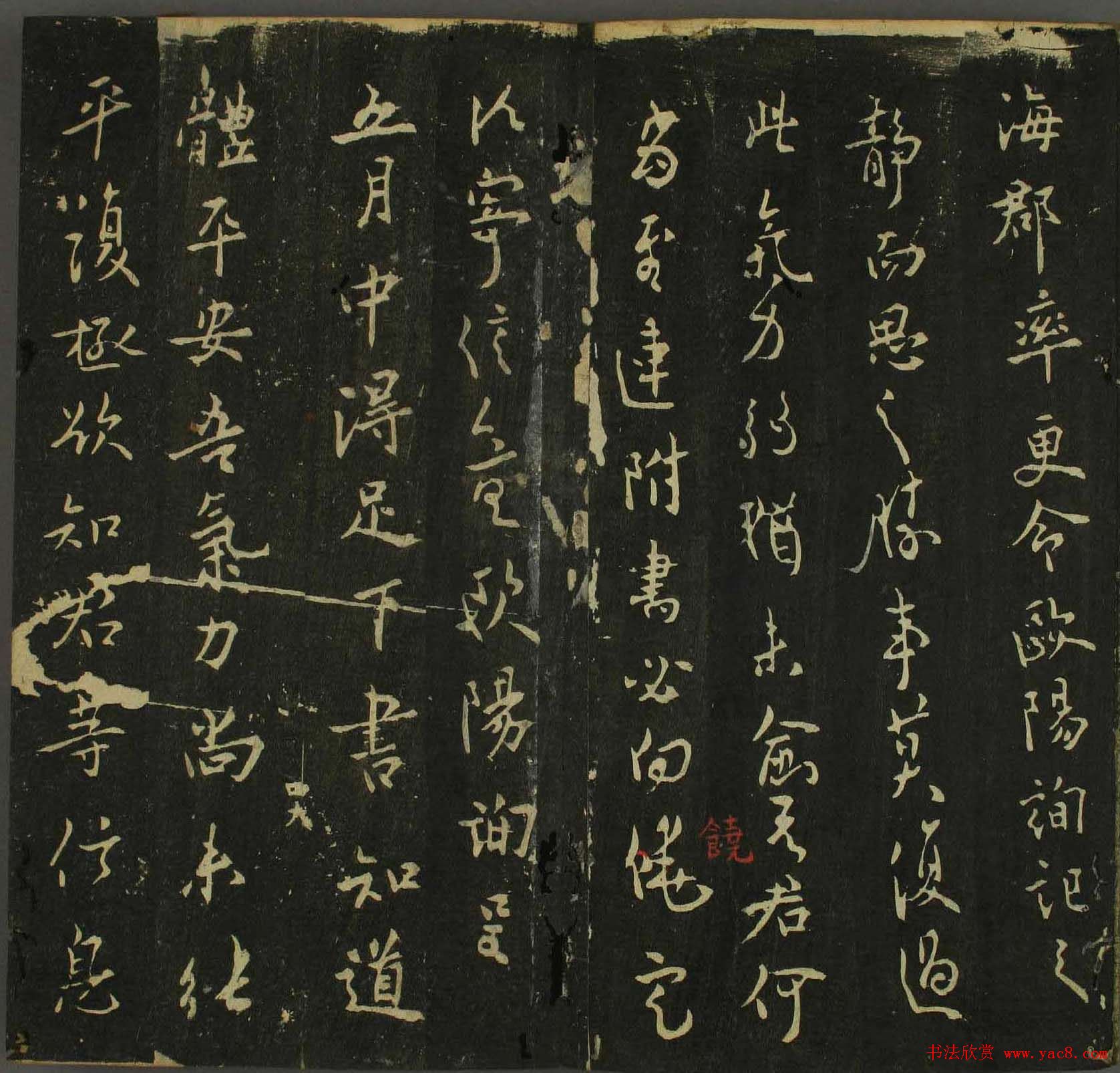 字帖下载：历代名臣法帖第四卷