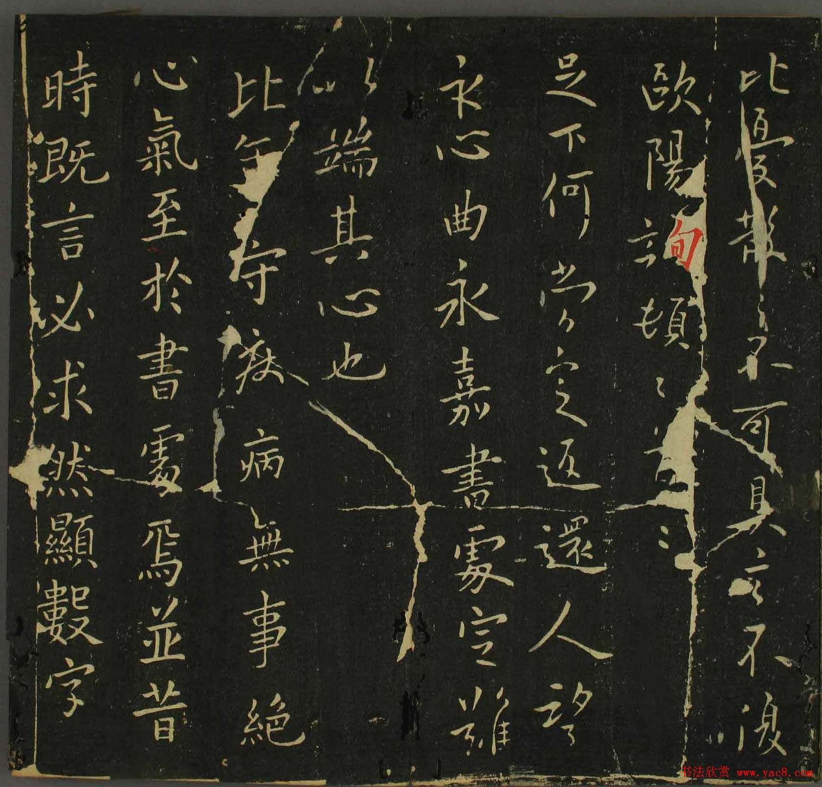 字帖下载：历代名臣法帖第四卷