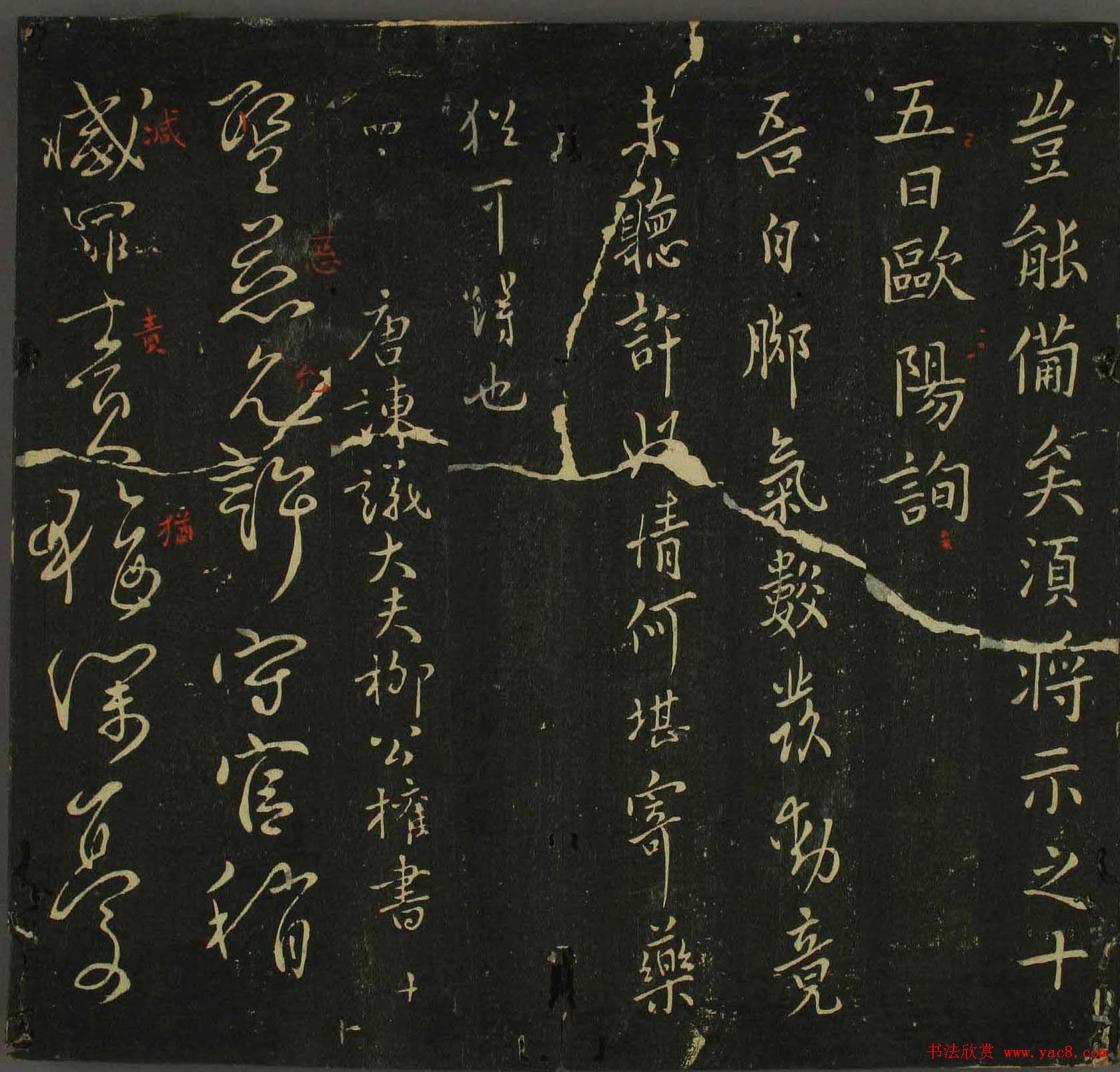 字帖下载：历代名臣法帖第四卷