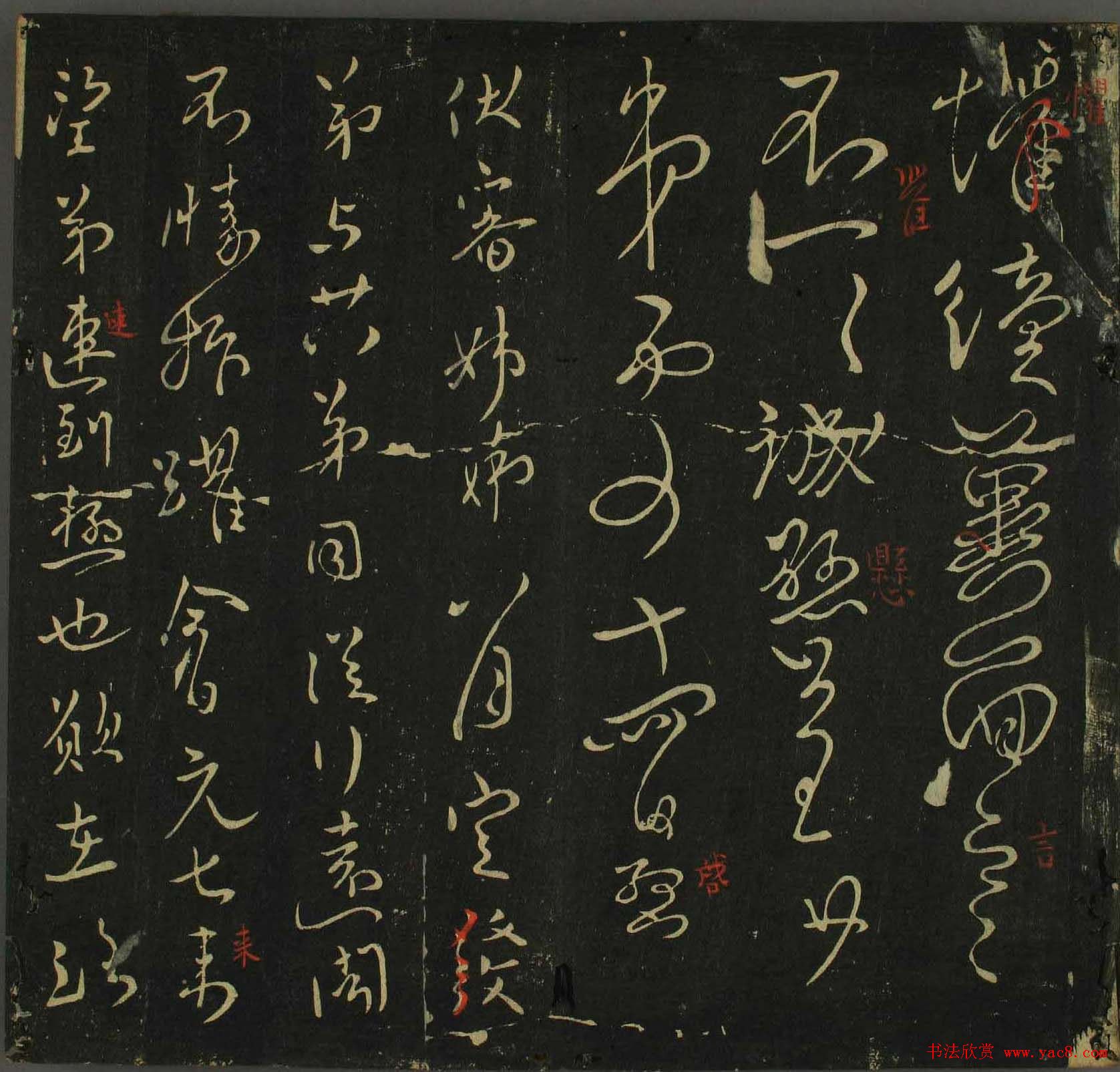 字帖下载：历代名臣法帖第四卷