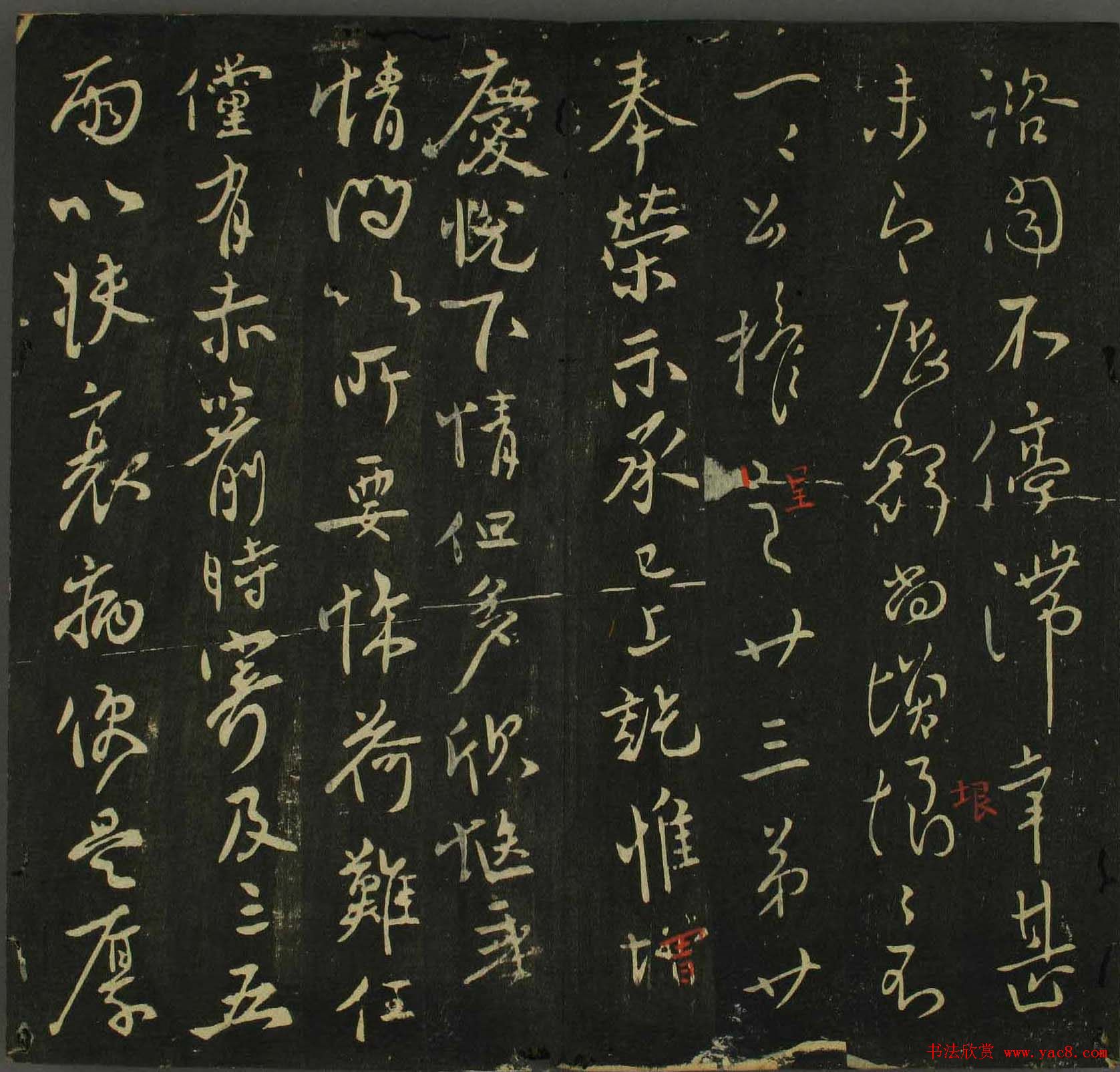 字帖下载：历代名臣法帖第四卷