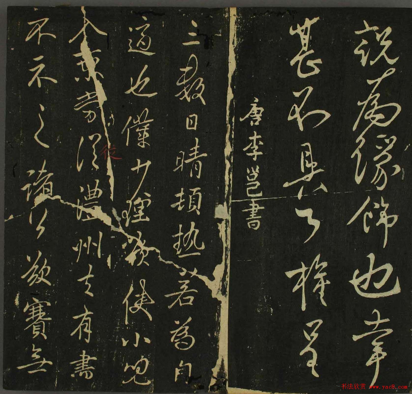 字帖下载：历代名臣法帖第四卷