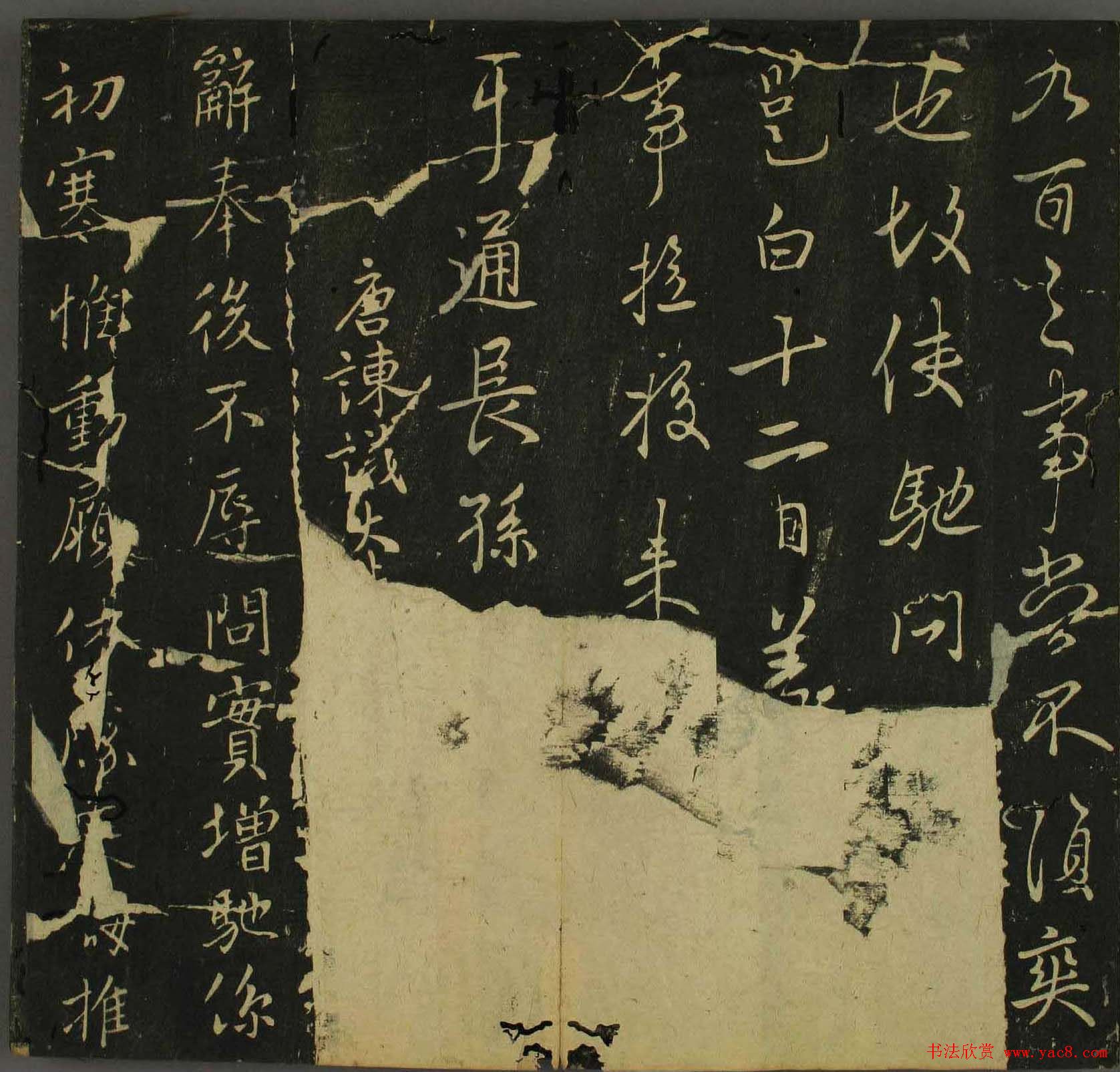 字帖下载：历代名臣法帖第四卷