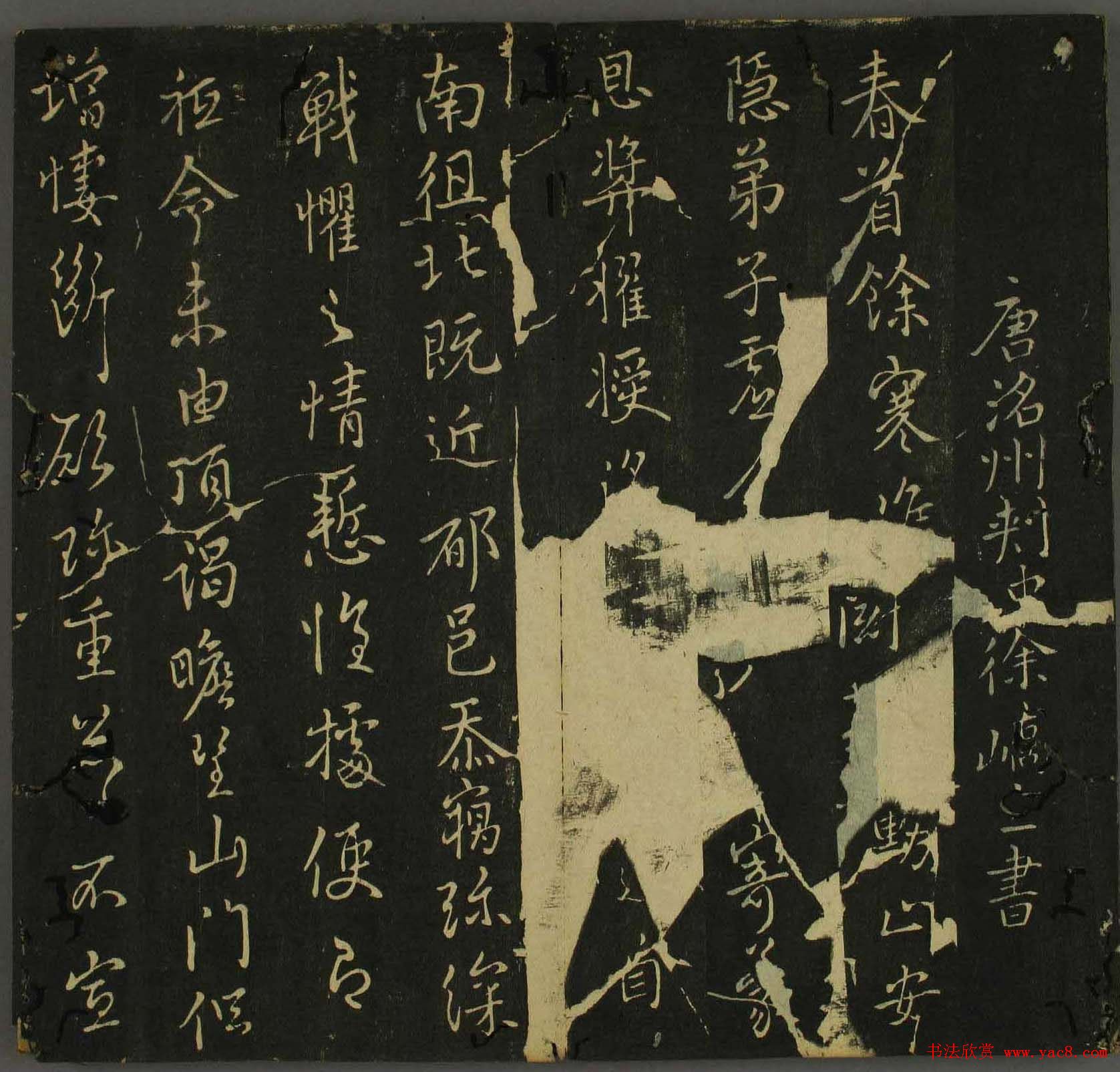 字帖下载：历代名臣法帖第四卷