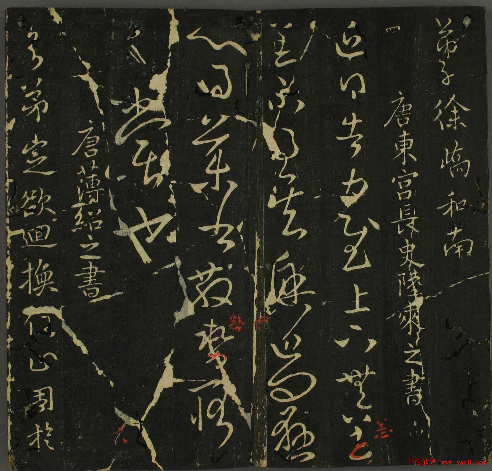 字帖下载：历代名臣法帖第四卷