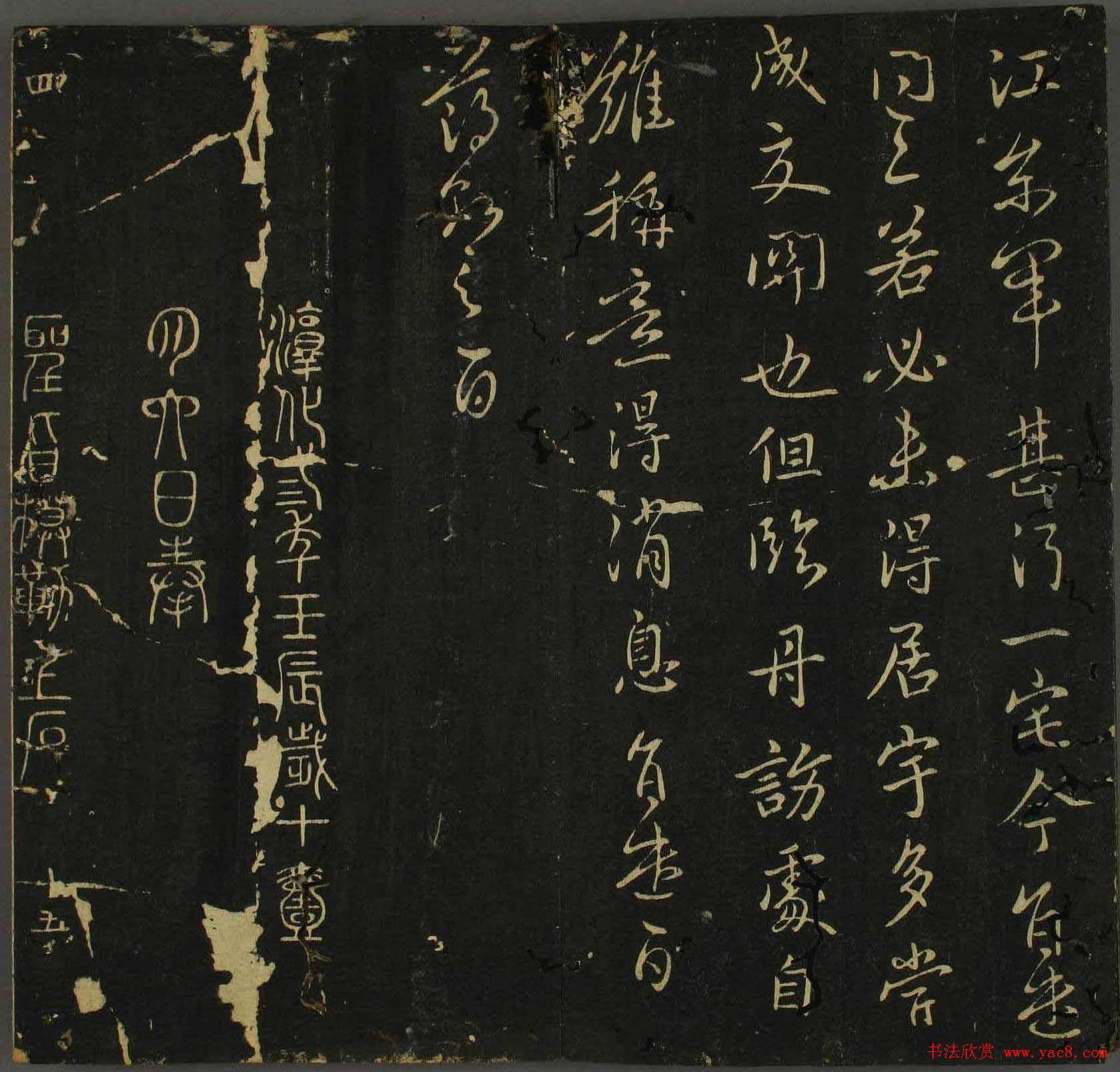 字帖下载：历代名臣法帖第四卷