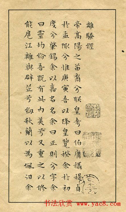 文徵明书法蝇头小楷《离骚经》