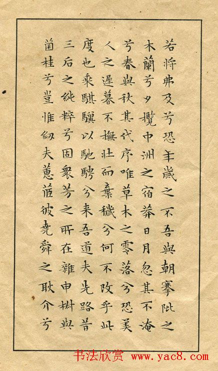 文徵明书法蝇头小楷《离骚经》