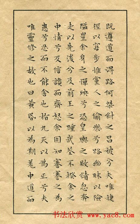 文徵明书法蝇头小楷《离骚经》