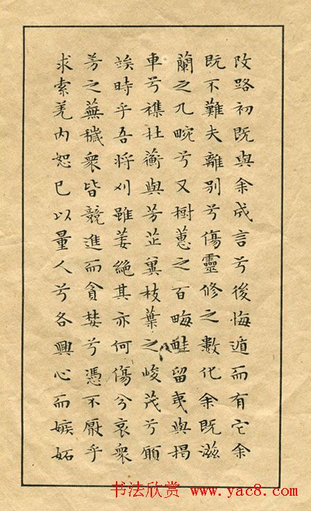 文徵明书法蝇头小楷《离骚经》