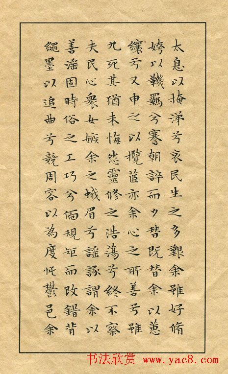 文徵明书法蝇头小楷《离骚经》