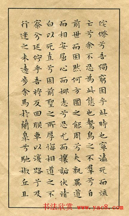 文徵明书法蝇头小楷《离骚经》