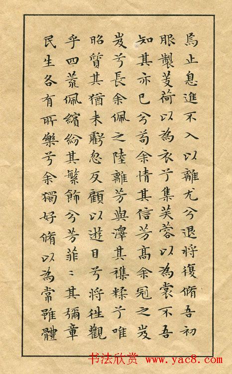 文徵明书法蝇头小楷《离骚经》