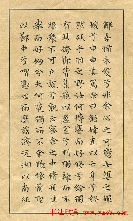 文徵明书法蝇头小楷《离骚经》