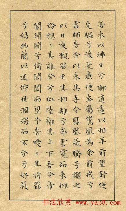 文徵明书法蝇头小楷《离骚经》