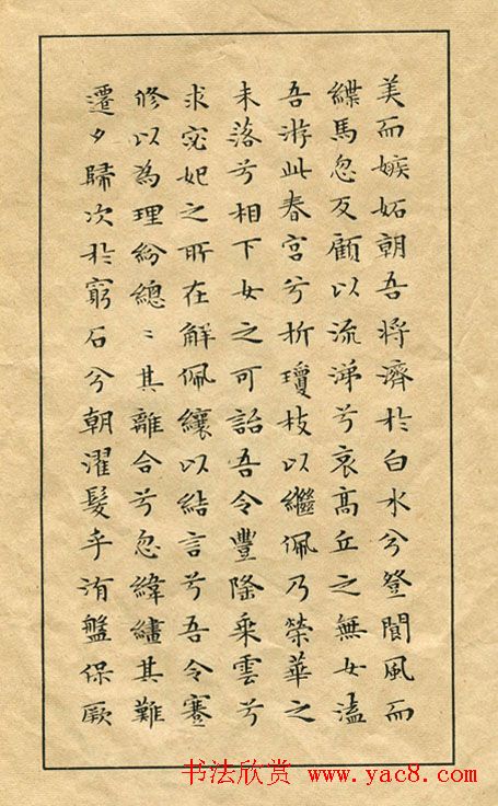 文徵明书法蝇头小楷《离骚经》