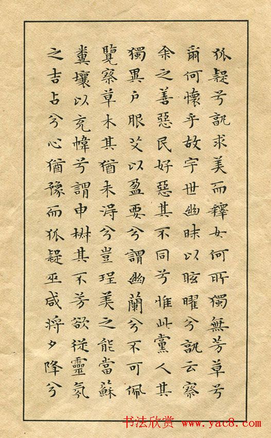 文徵明书法蝇头小楷《离骚经》