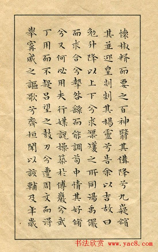 文徵明书法蝇头小楷《离骚经》