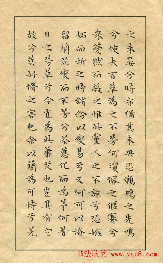 文徵明书法蝇头小楷《离骚经》