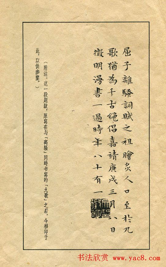 文徵明书法蝇头小楷《离骚经》