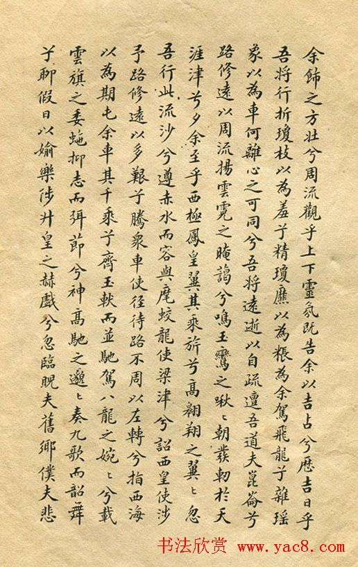 文徵明书法蝇头小楷《离骚经》