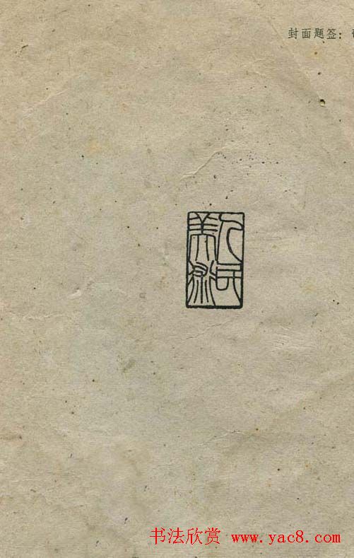 文徵明书法蝇头小楷《离骚经》