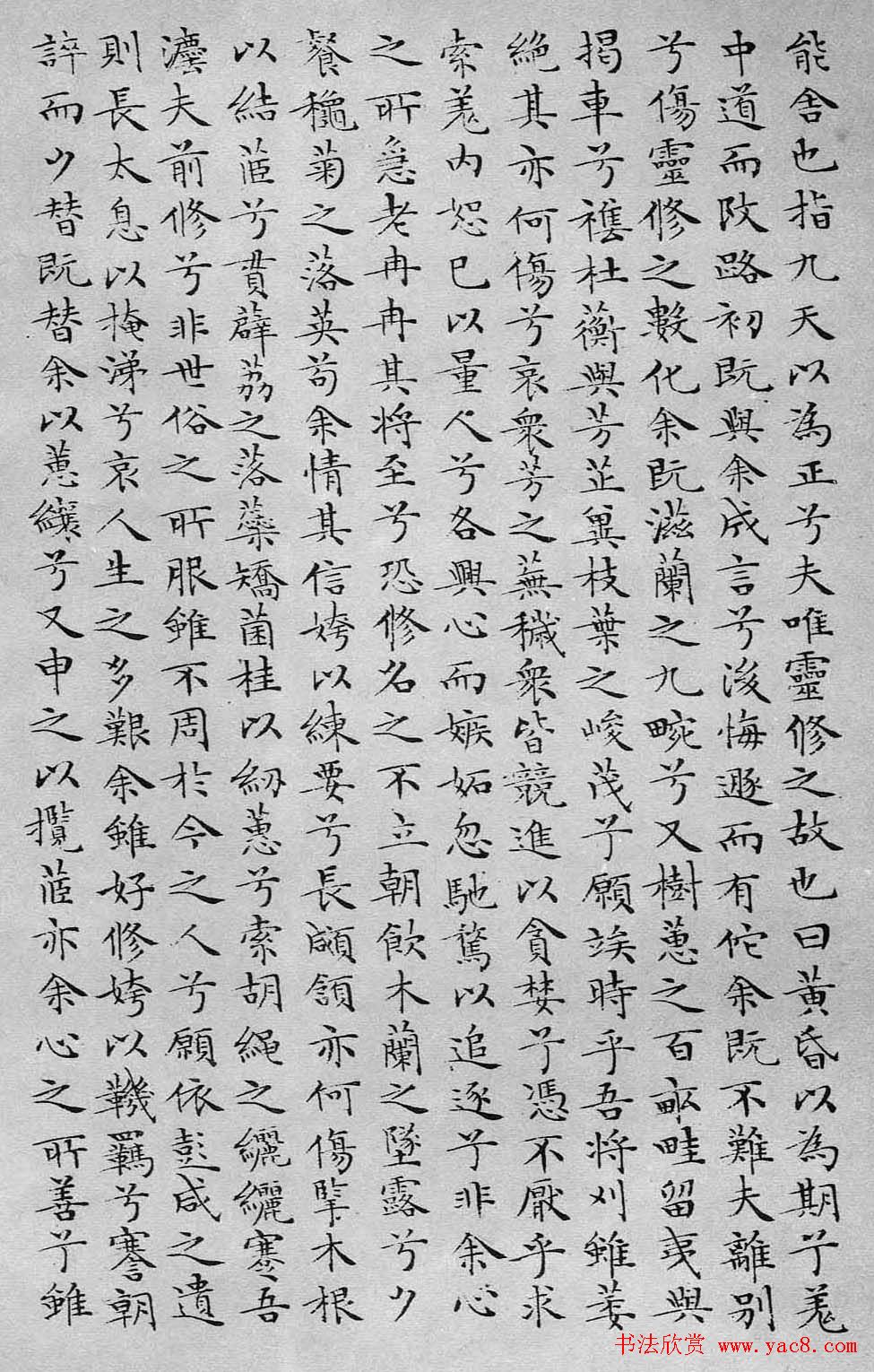 文徵明书法蝇头小楷《离骚经》