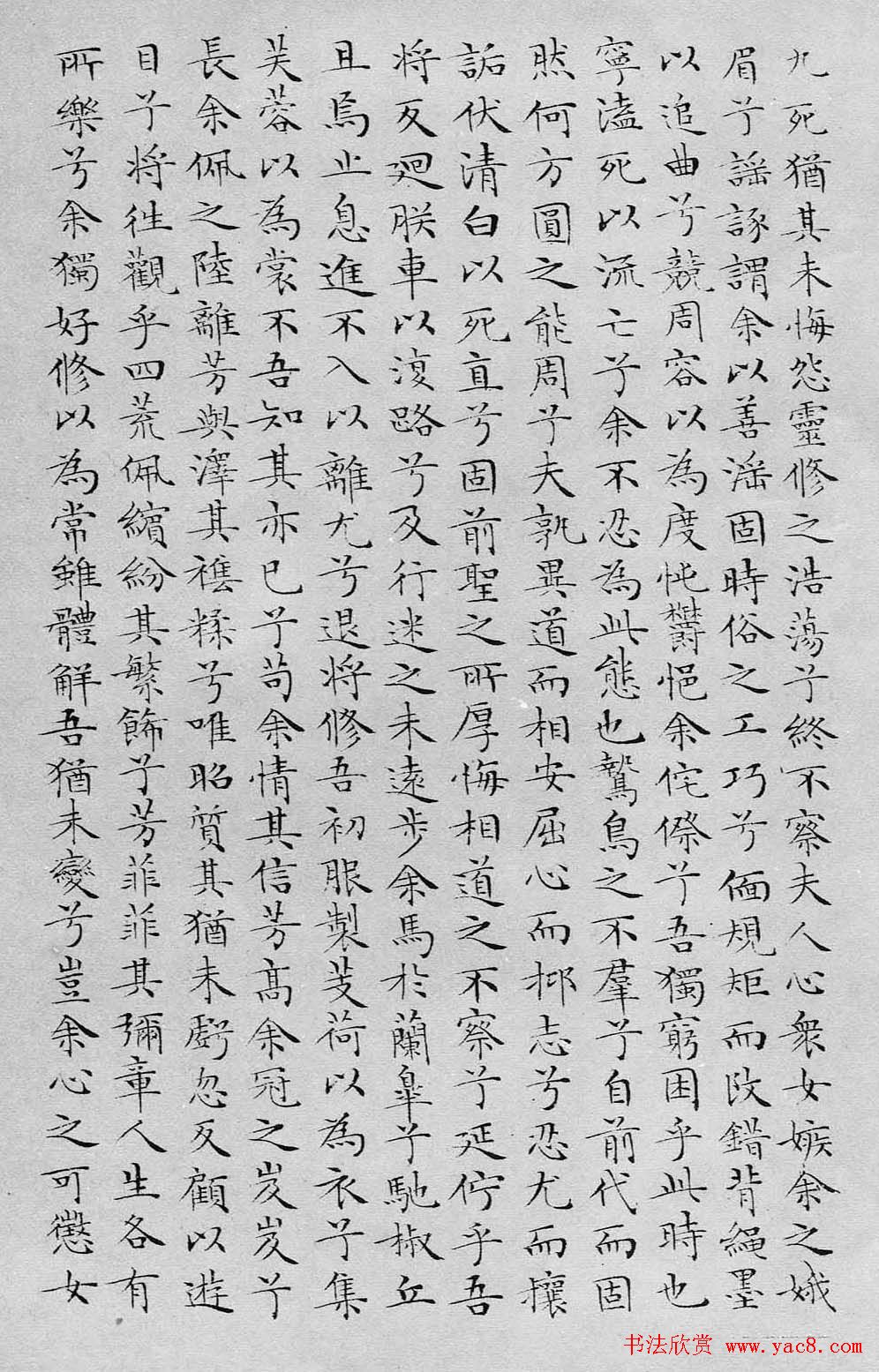 文徵明书法蝇头小楷《离骚经》