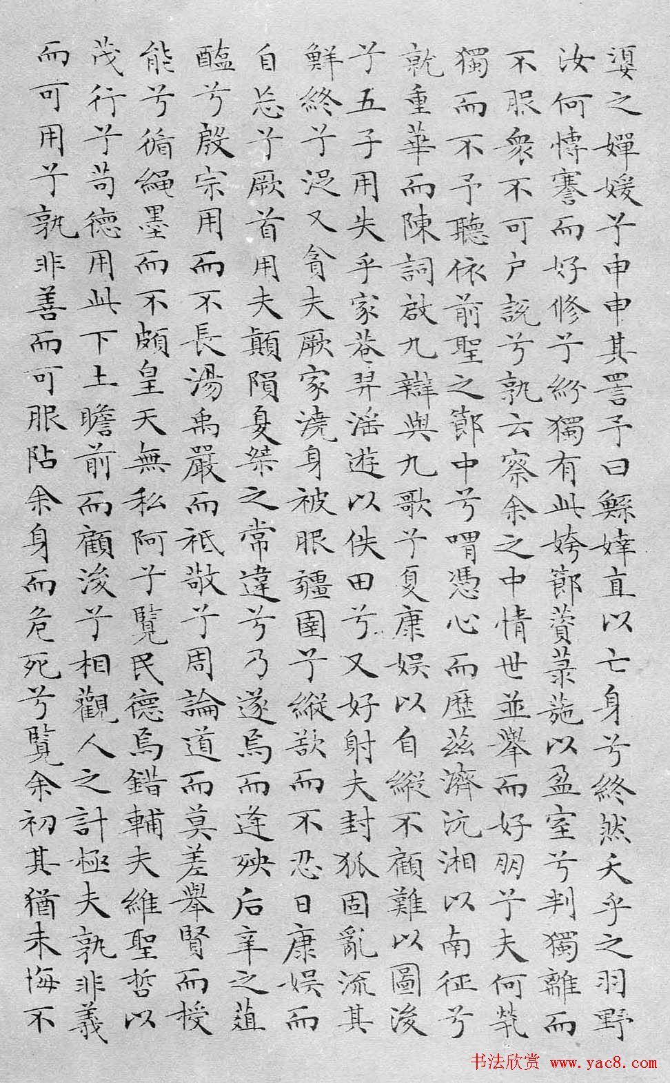 文徵明书法蝇头小楷《离骚经》