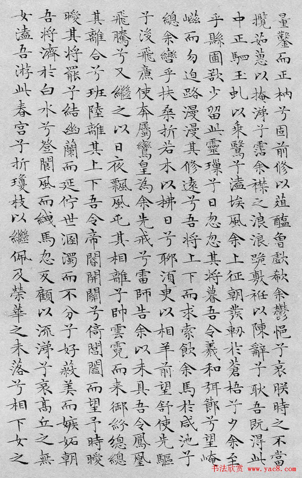 文徵明书法蝇头小楷《离骚经》