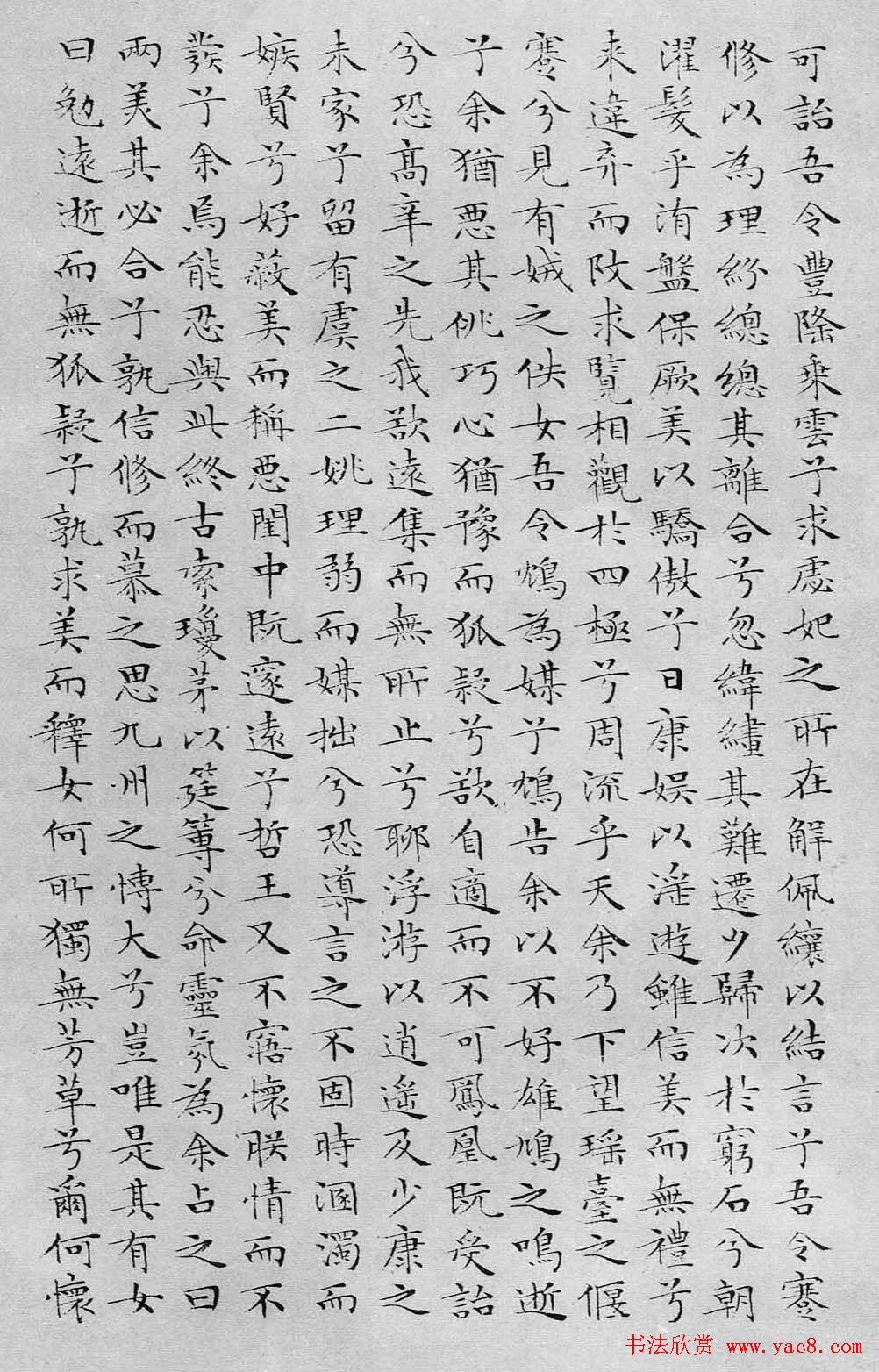 文徵明书法蝇头小楷《离骚经》