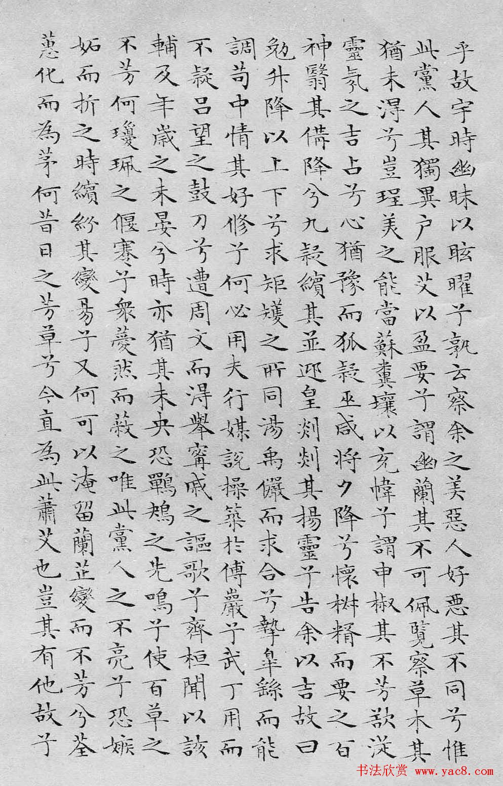 文徵明书法蝇头小楷《离骚经》