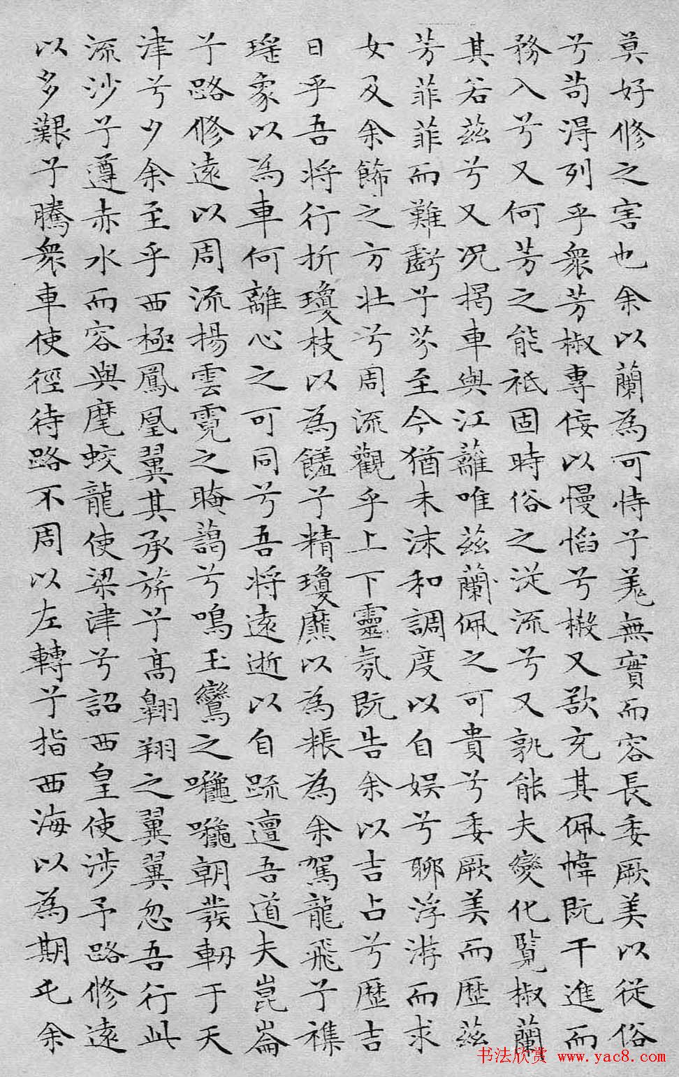 文徵明书法蝇头小楷《离骚经》