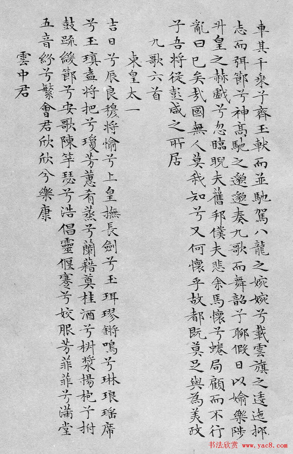 文徵明书法蝇头小楷《离骚经》