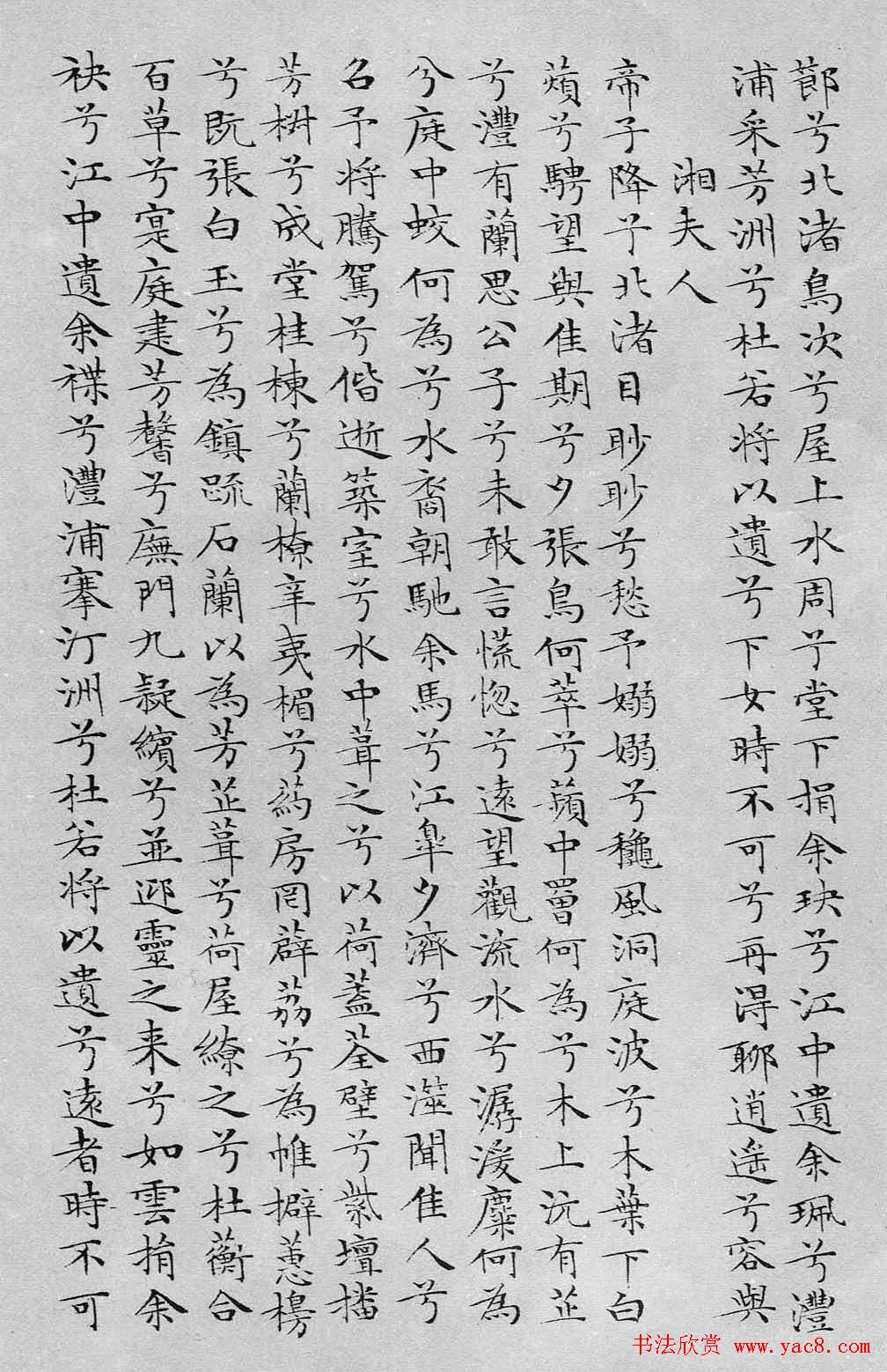 文徵明书法蝇头小楷《离骚经》