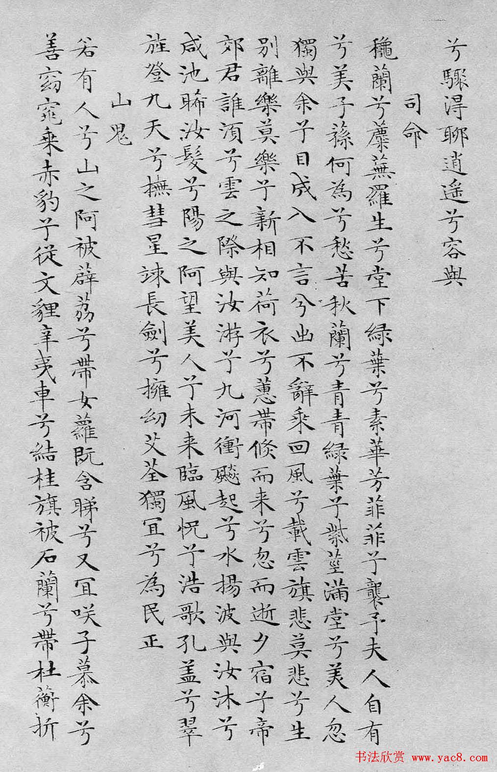 文徵明书法蝇头小楷《离骚经》