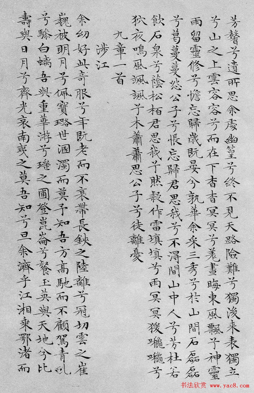 文徵明书法蝇头小楷《离骚经》