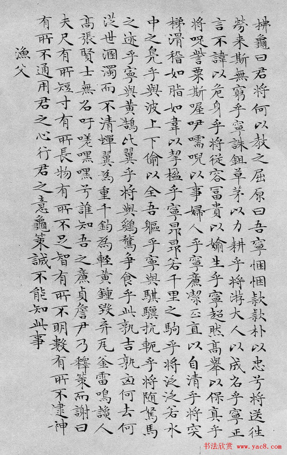 文徵明书法蝇头小楷《离骚经》